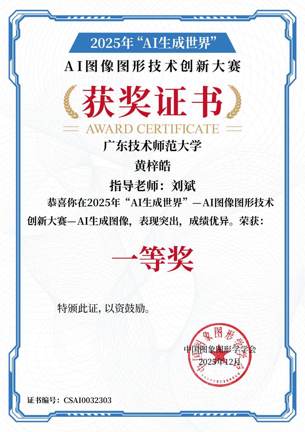 AI生成世界一等奖奖状