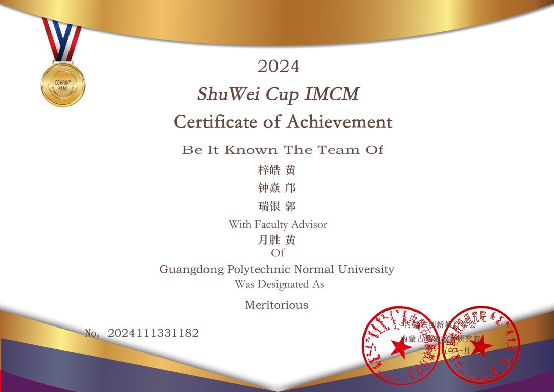 数维杯国际数学建模一等奖证书